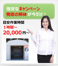 青森解体.comでは物置の解体を格安の20,000円～作業可能！